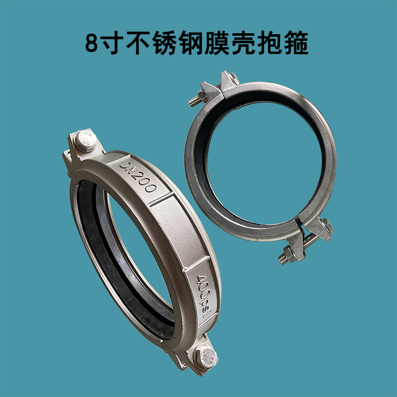 武乡8寸304不锈钢材质DN200膜壳抱箍带密封圈考贝林哈夫卡400PSI承压